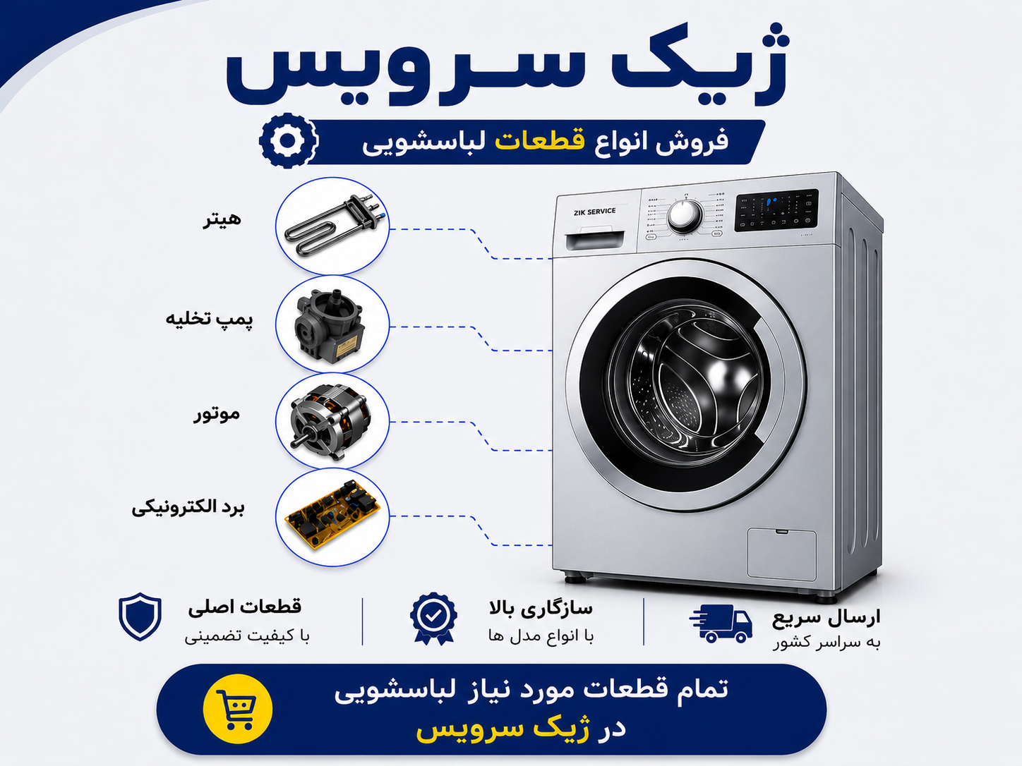 فروش قطعات انواع لباسشویی
