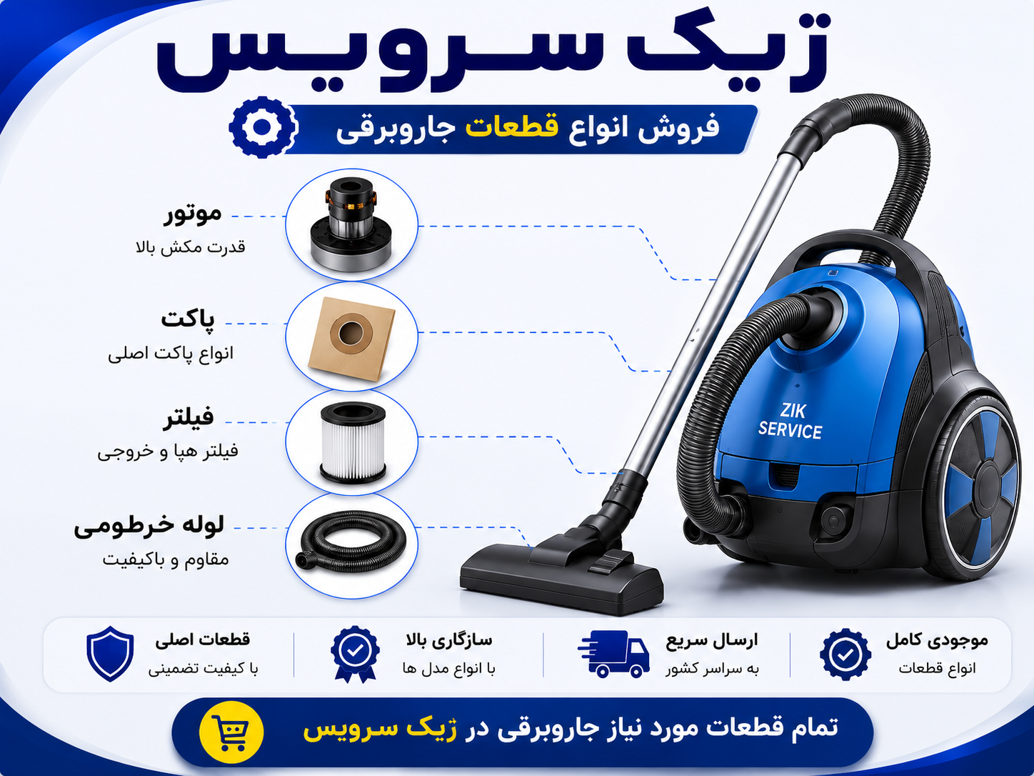 فروش قطعات انواع جاروبرقی